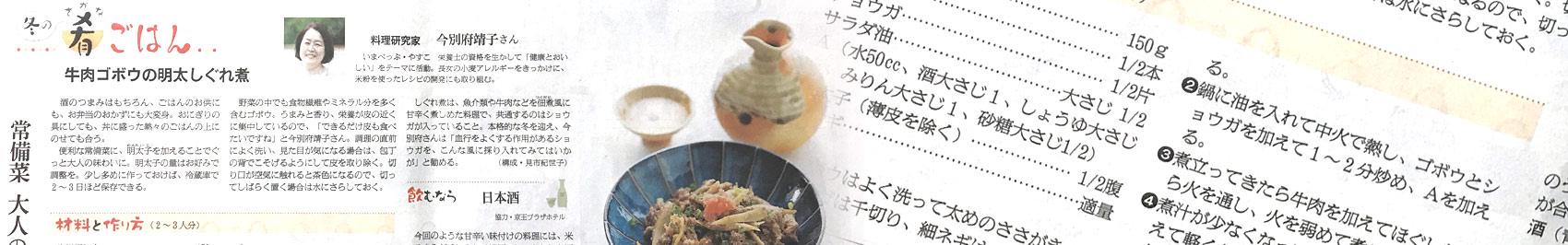 新聞のレシピ企画