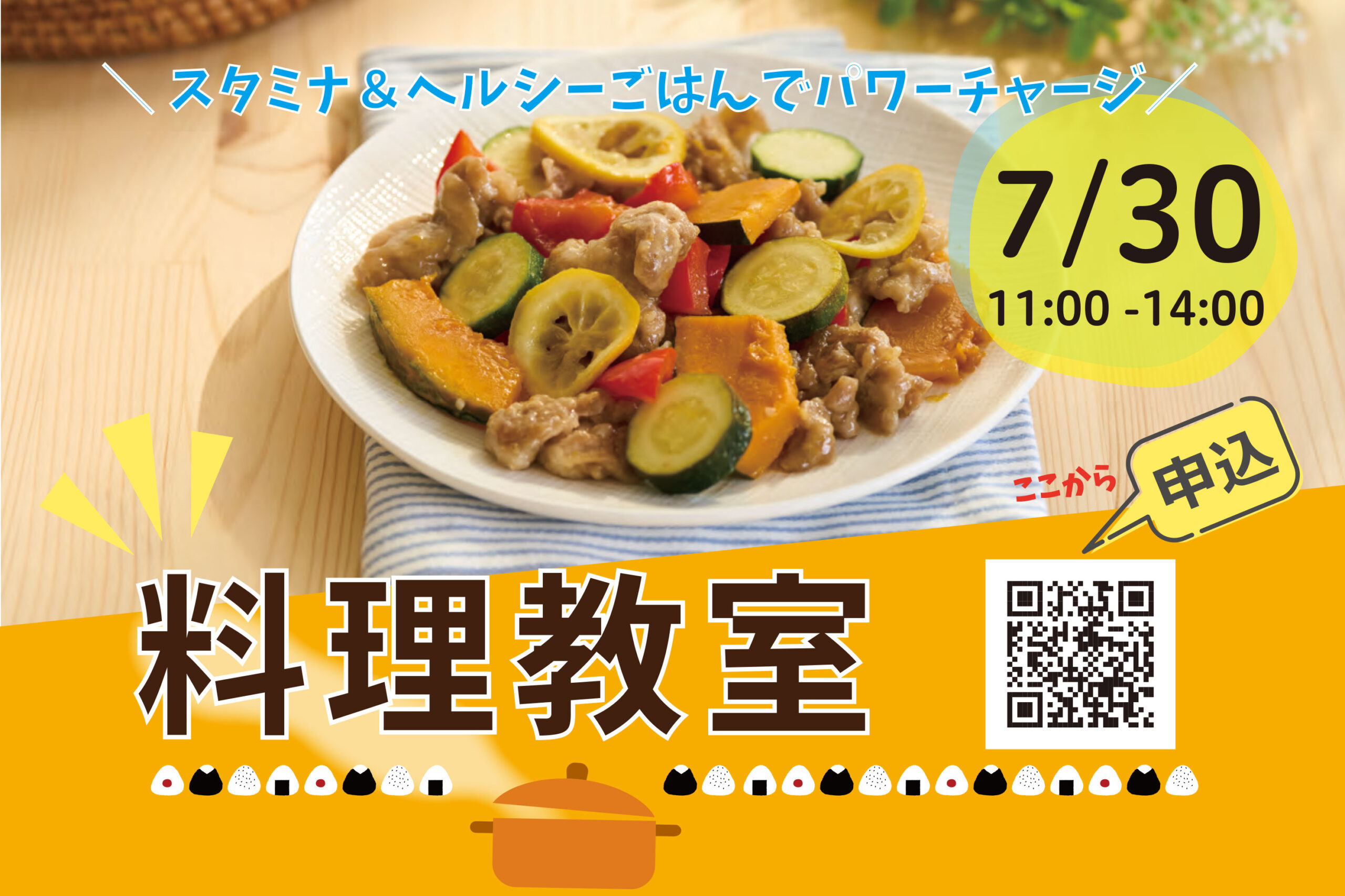 料理教室20250716ass2