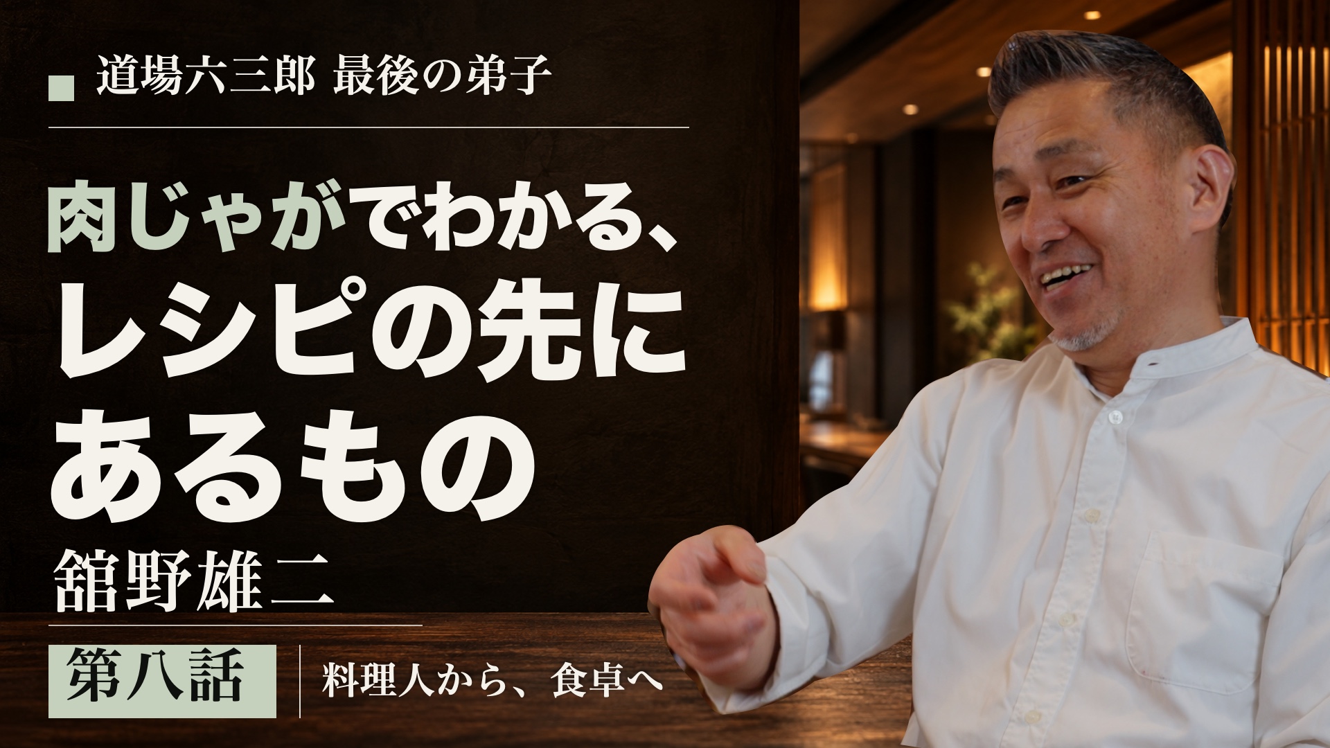 YouTube_No8_v2